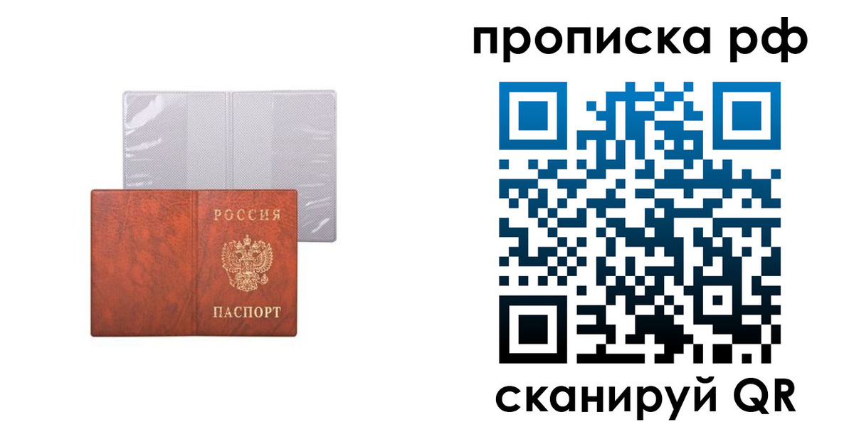 прописка 2025 в Черкесске