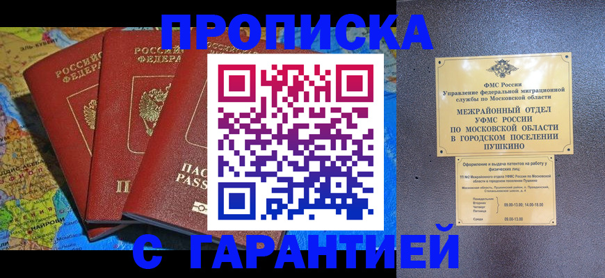 временная регистрация для школы в Черкесске