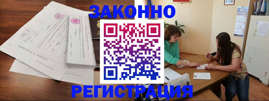 купить прописку в Черкесске