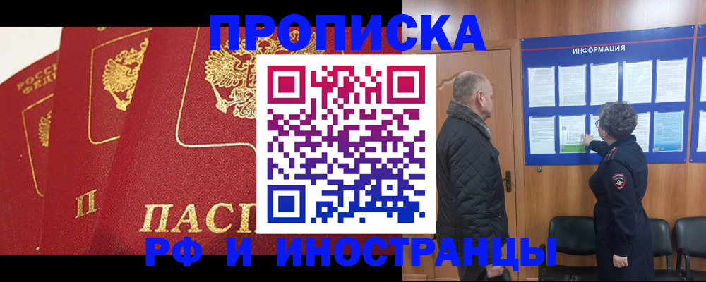 купить прописку в Черкесске