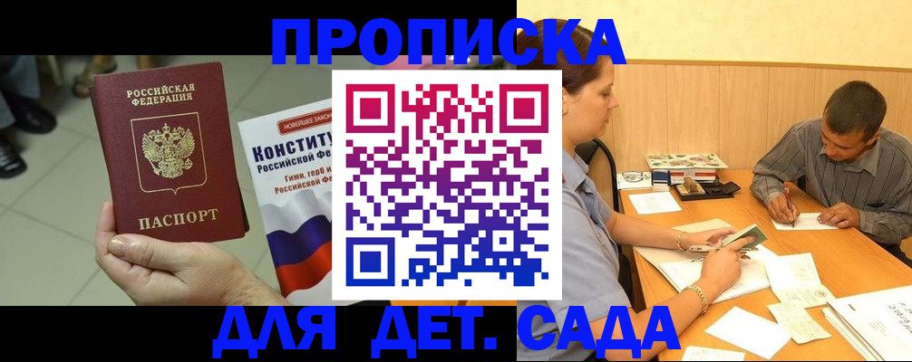 прописка в квартире в Черкесске
