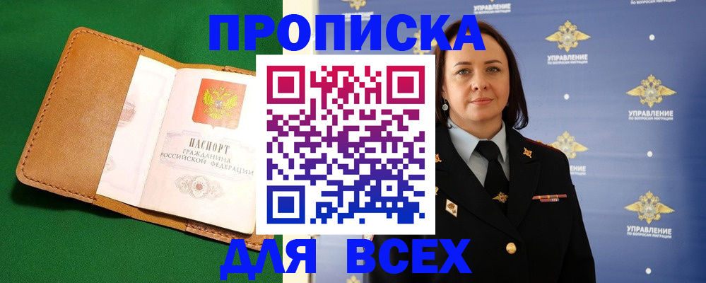 прописка регистрация в Черкесске