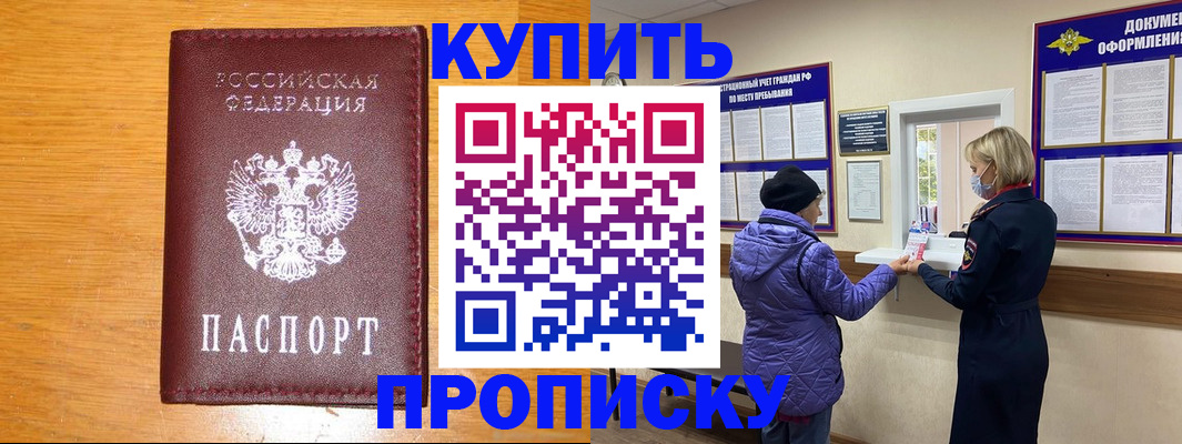 прописка для работы в Черкесске